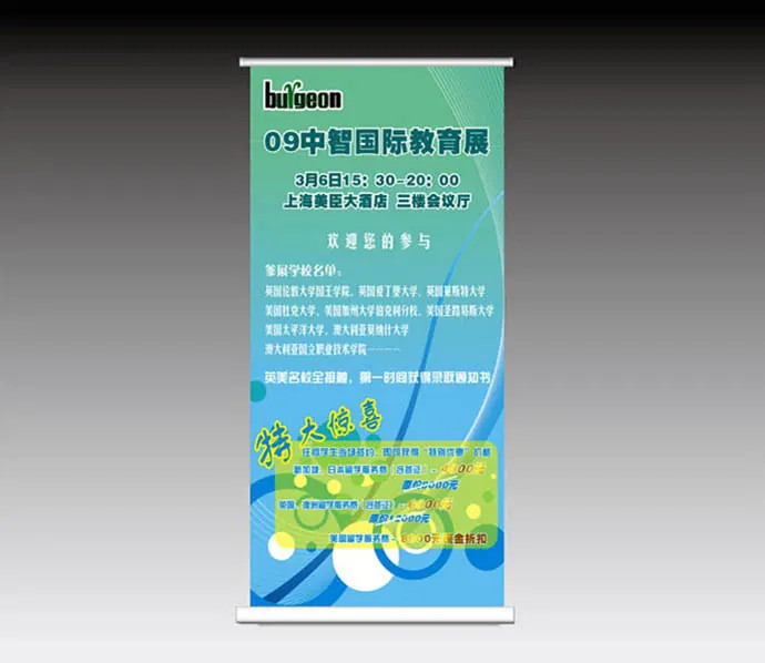 X展架/易拉宝制作