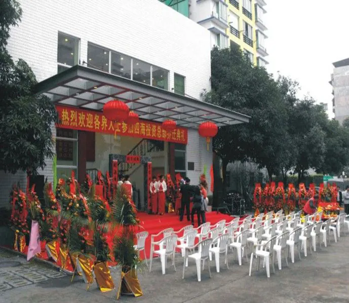 四海地产乔迁剪彩活动