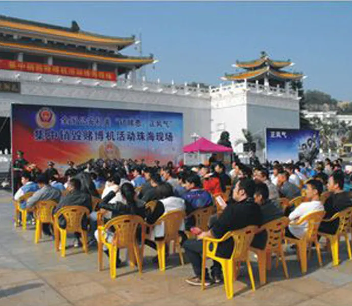 珠海公安局集中销毁赌博机活动现场